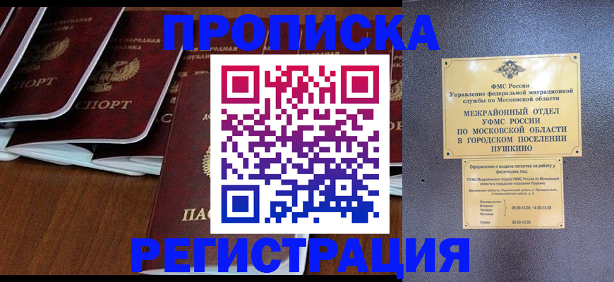 прописка иностранных граждан в Петушках