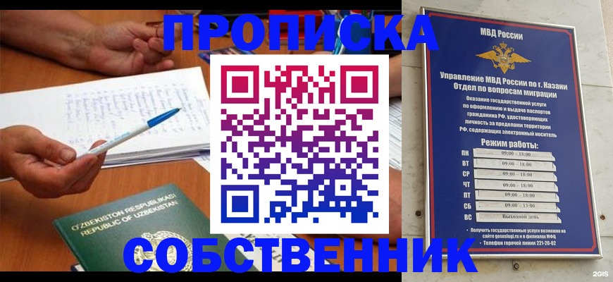 прописка законно в Петушках