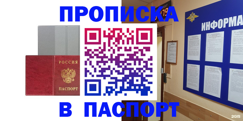 прописка штамп в Петушках